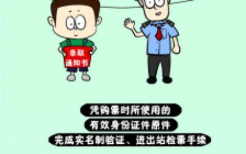 第一次坐高铁流程图解学生及新手坐高铁详细流程图