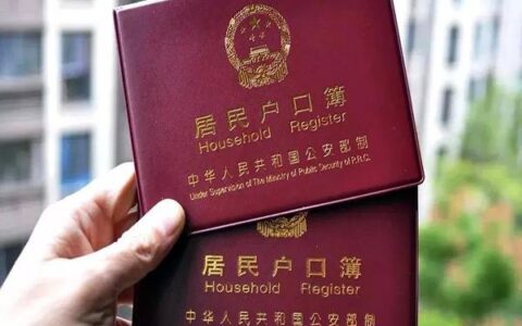 转户口需要哪些手续及户口迁移新政策及步骤