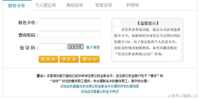 个人如何查询住房公积金缴存记录?