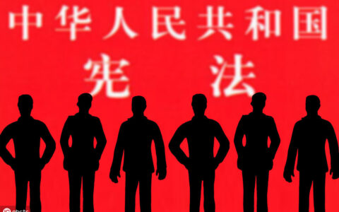 宪法基本原则概括为几个方面及全面了解宪法的基本原则