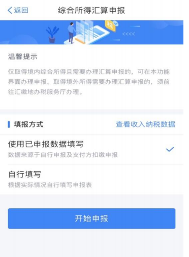 分享:个人所得税标准申报流程