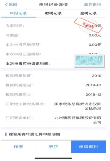 分享:个人所得税标准申报流程