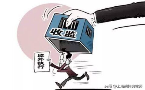 看守所进监狱流程及判刑后送监狱流程
