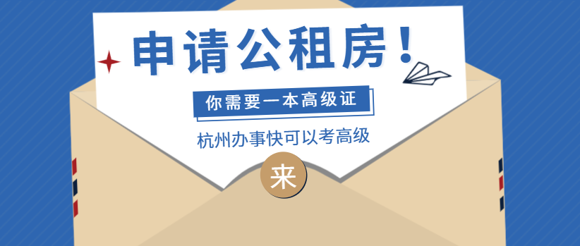 杭州公租房申请几率，满足条件就能申请到吗？