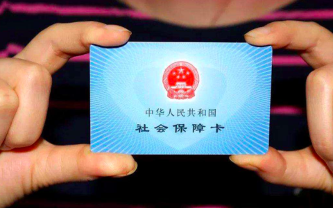 老社保卡必须换新的吗及社保卡旧卡换新卡的步骤