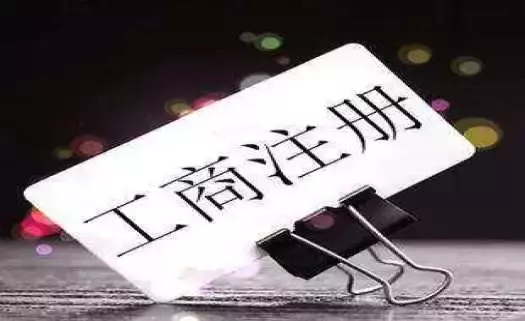 有限责任公司怎么注册及有限责任公司注册的流程
