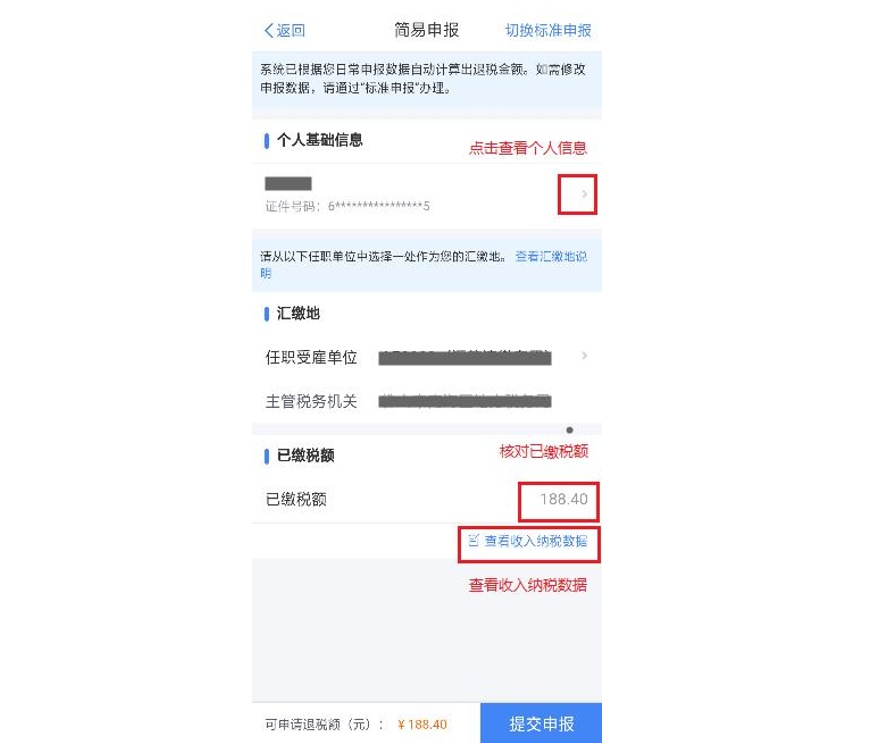 月底停止办理!申请退税该怎样操作?个税信息变更应该怎样填?一起来看