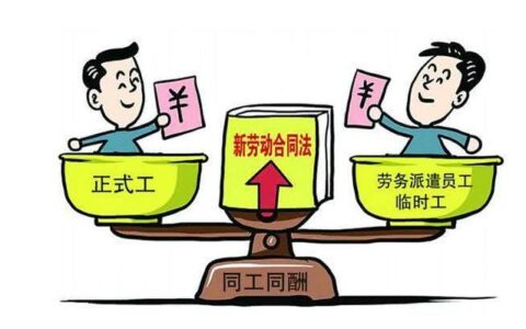 外派员工为什么工资高及外派人员工资及待遇