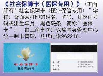 蚂蚁社保:社保卡、医保卡是一张卡吗?一篇文章告诉你区别