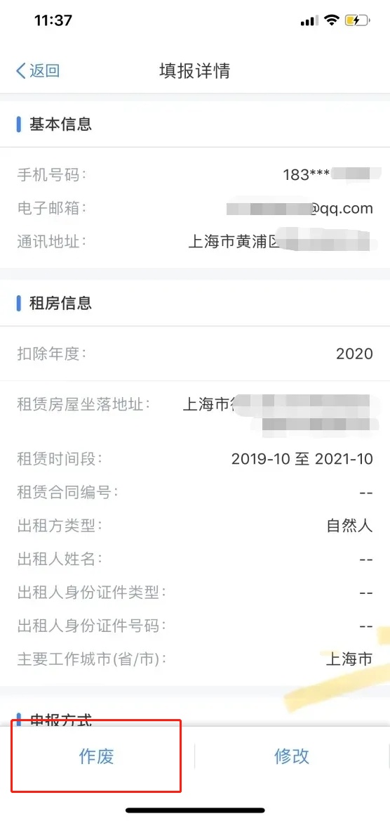 月底停止办理!申请退税该怎样操作?个税信息变更应该怎样填?一起来看