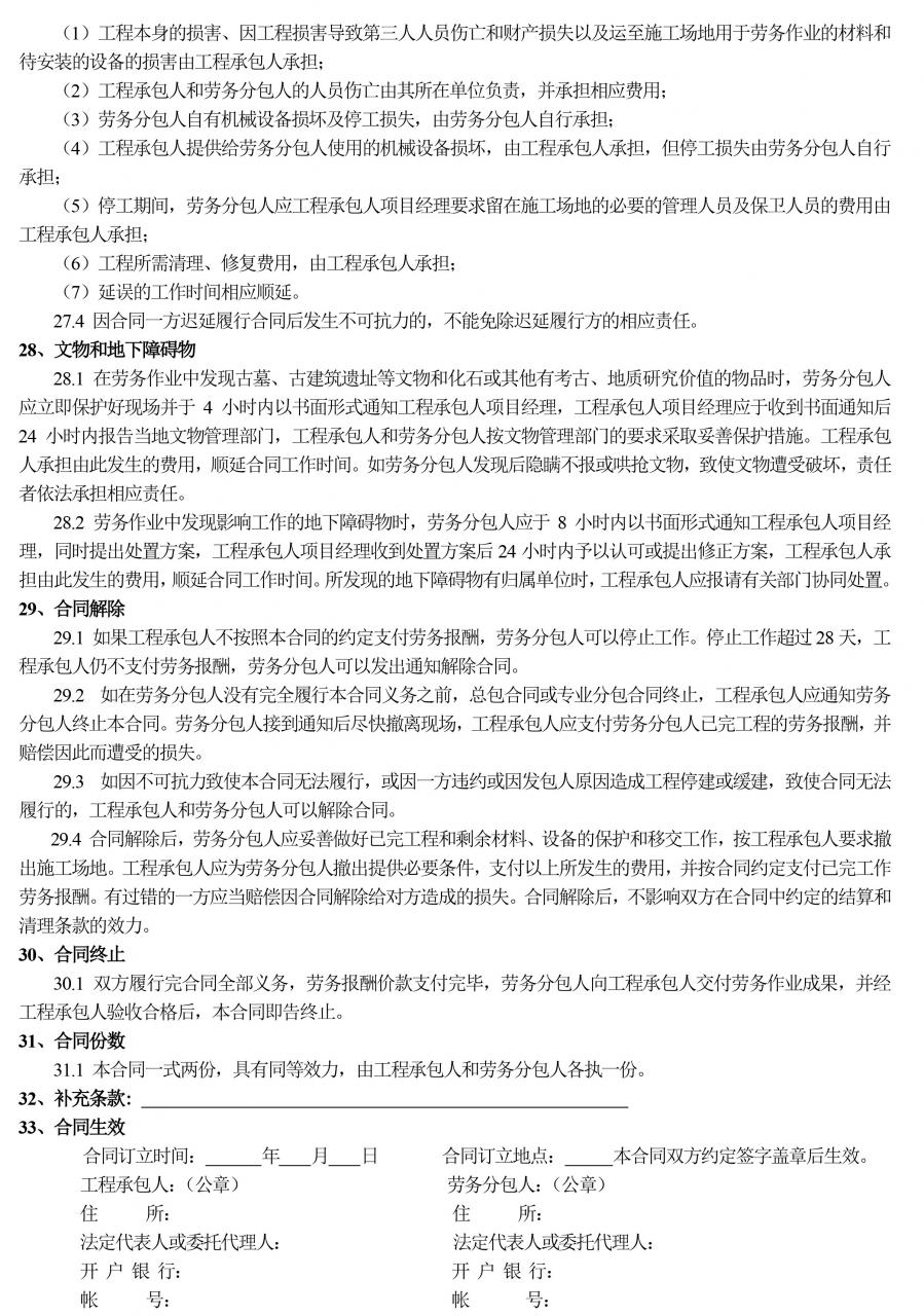 建设工程劳务分包合同,依据《中华人民共和国民法典》,建议收藏