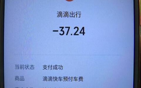 滴滴预付车费怎么回事及滴滴悄然上线滴滴支付