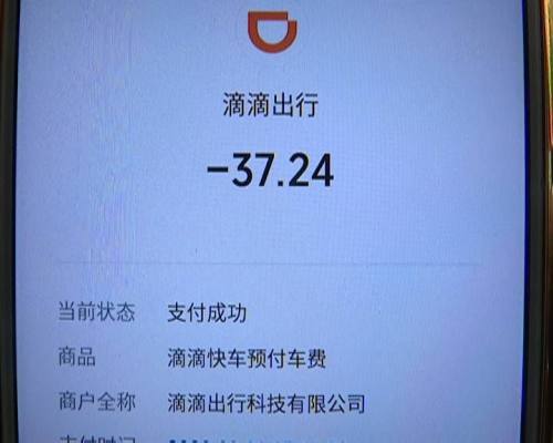 打车明明已付费 为何仍显示欠费?