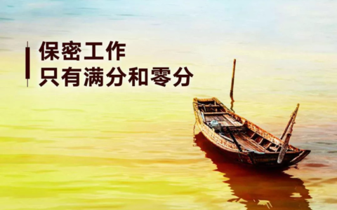 公司保密制度包括哪些内容及企业公司保密管理制度
