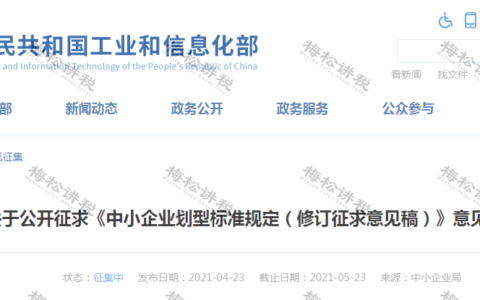 小型企业标准是什么及2025年中小微企业划分标准
