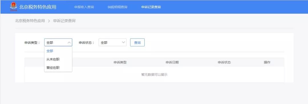 【便民】北京上线个税自助查询功能,纳税多少一目了然!
