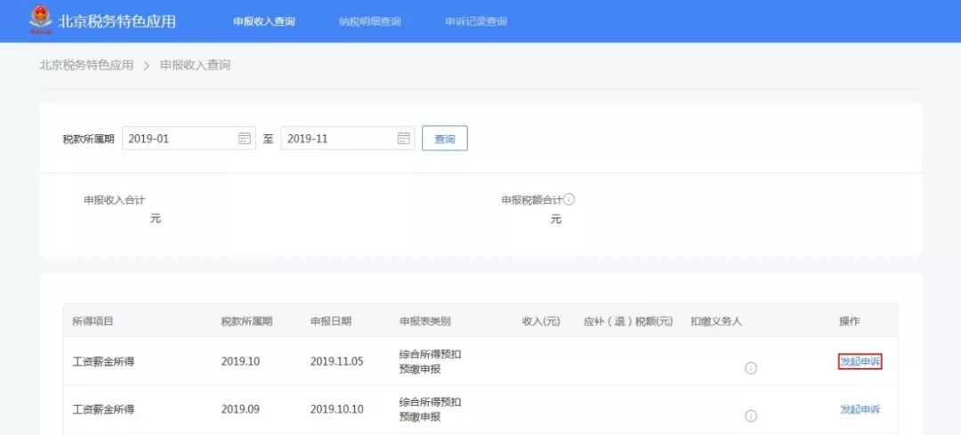 【便民】北京上线个税自助查询功能,纳税多少一目了然!