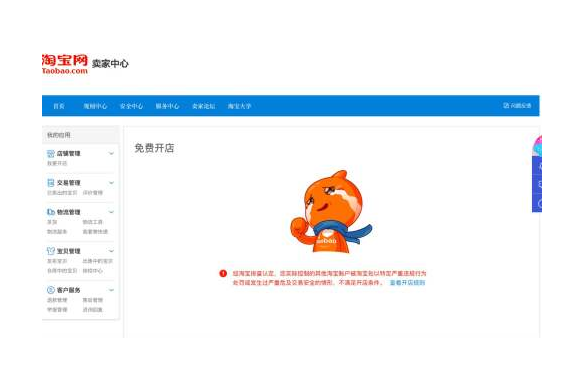 淘宝封店规则是什么,哪些行为会导致店铺被封