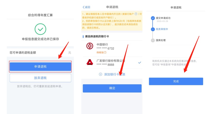 月底停止办理!申请退税该怎样操作?个税信息变更应该怎样填?一起来看