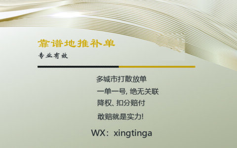 地推补单是什么意思及地推淘宝单派发平台
