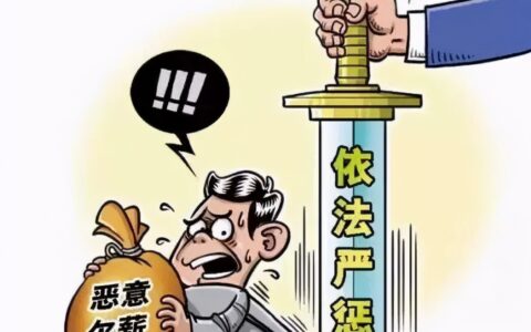 农民工讨薪怎么办及农民工资不给最快解决方法