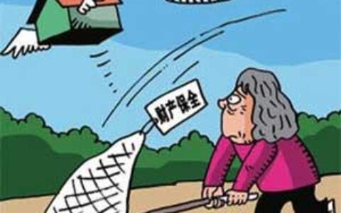财产保全担保是什么意思及担保时效和诉讼时效的区别