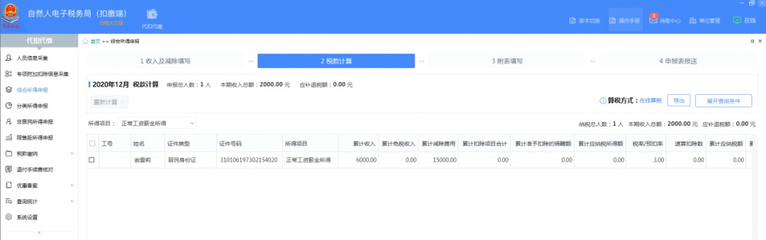 月底停止办理!申请退税该怎样操作?个税信息变更应该怎样填?一起来看