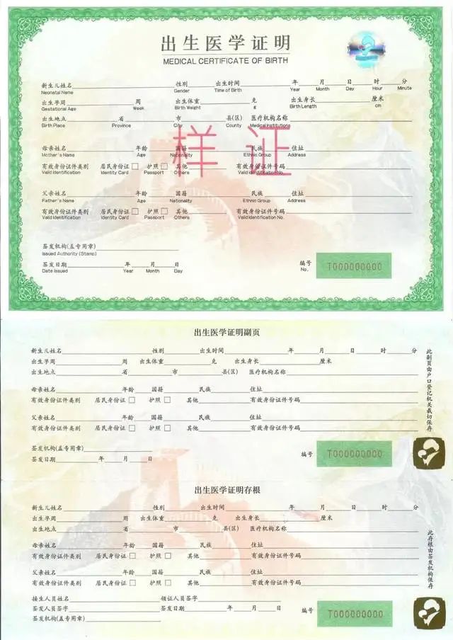 新手爸妈必备!新生儿出生证明办理须知