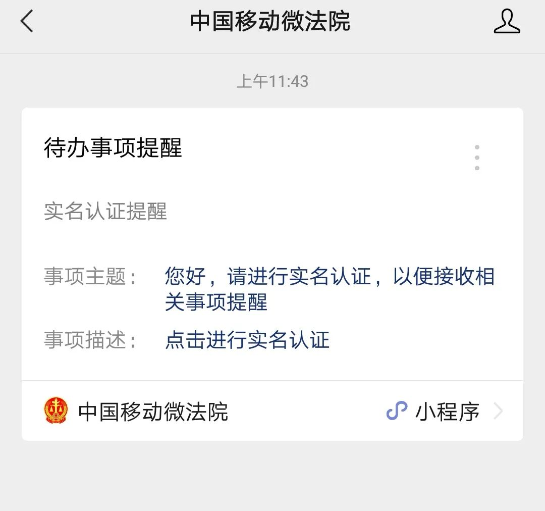 司法公开 | 我的案件到哪一步了?关注公众号让你轻松get审判流程节点信息!