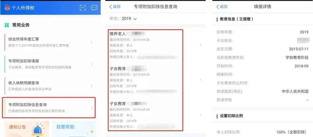 月底停止办理!申请退税该怎样操作?个税信息变更应该怎样填?一起来看