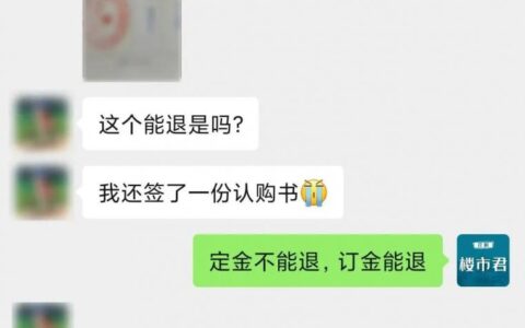购房意向金不给退怎么办及去售楼处退定金技巧