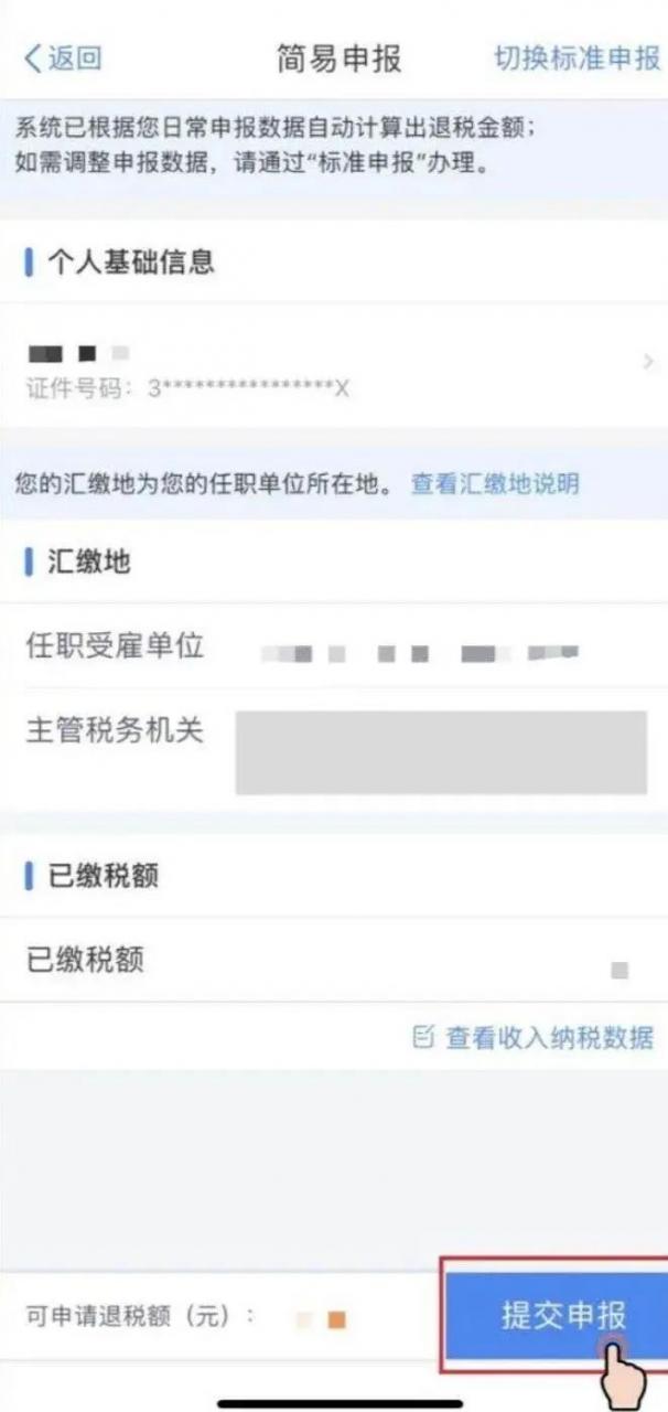 月底停止办理!申请退税该怎样操作?个税信息变更应该怎样填?一起来看