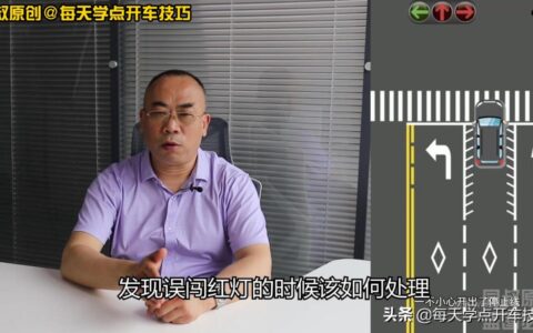 开车闯红灯扣几分罚多少钱及一览开车闯红灯扣分新规