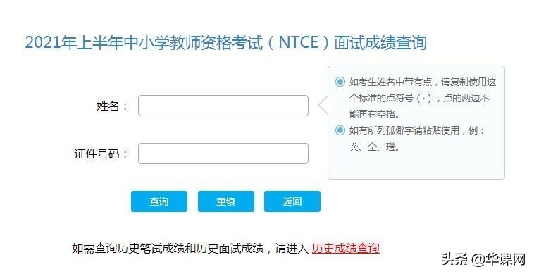 查分了,2021年上半年教师资格证考试(面试)成绩公布啦