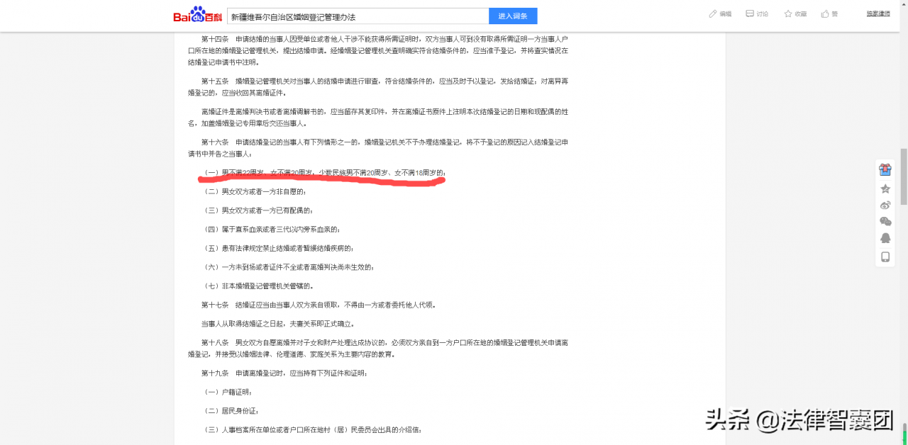 法定结婚年龄,已降到18岁!仅限下列人员