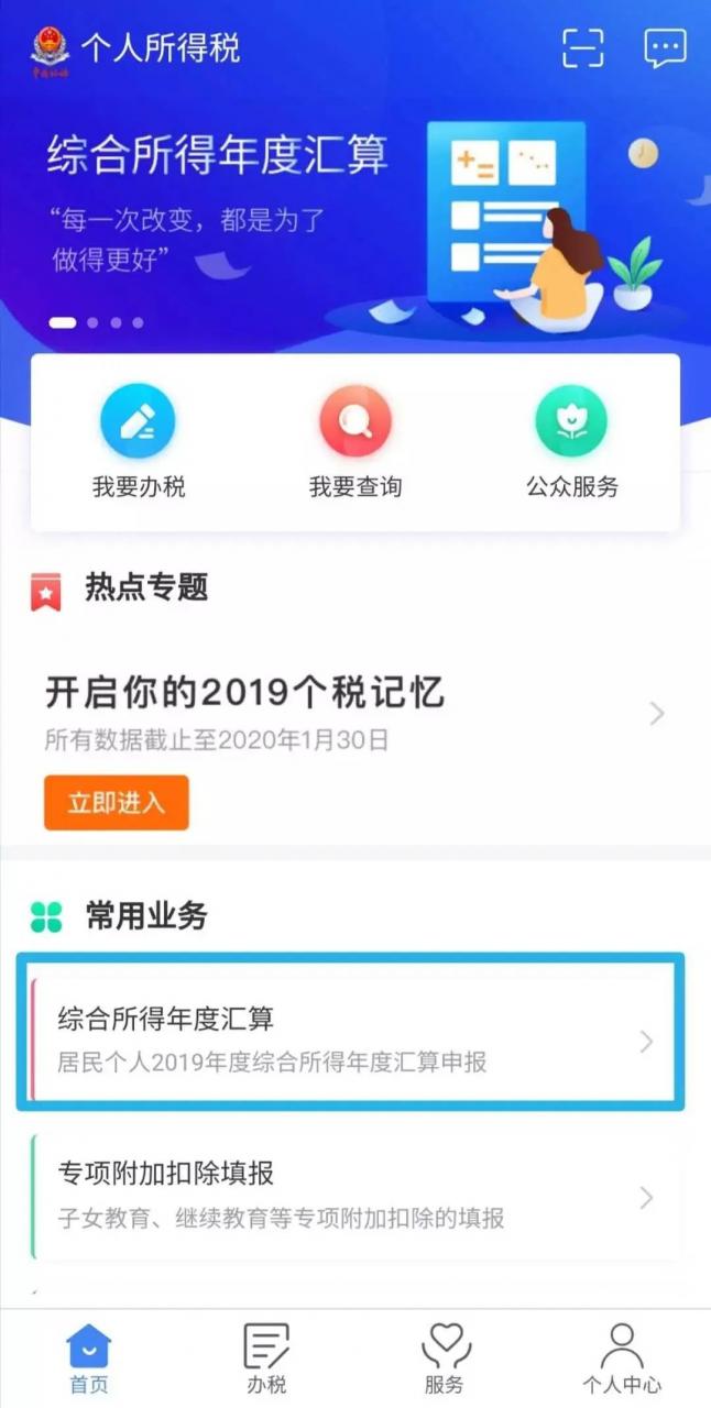 月底停止办理!申请退税该怎样操作?个税信息变更应该怎样填?一起来看