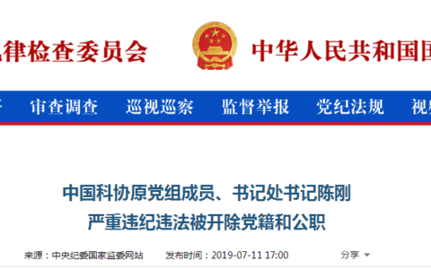 中纪委通报里为啥有人被“双开”，有人被“单开”？