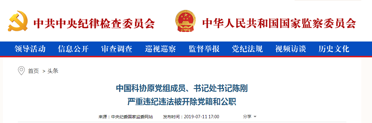 中纪委通报里为啥有人被“双开”,有人被“单开”?