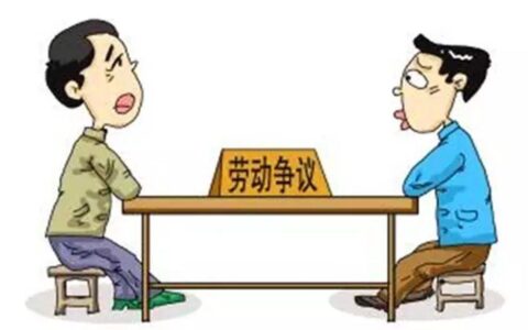 劳动争议的解决方法有哪些及劳动争议的5种处理方法