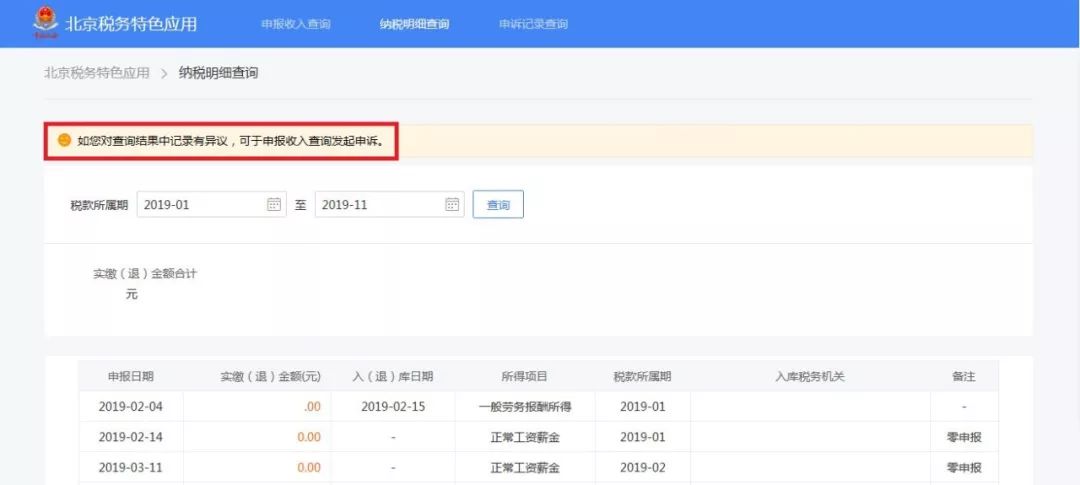 【便民】北京上线个税自助查询功能,纳税多少一目了然!