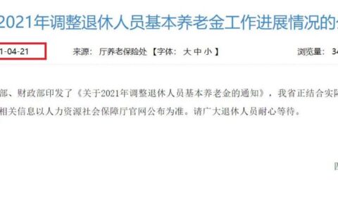 四川省中人退休工资政策最新消息(退休中人调整补发工资最新消息)