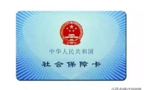 农村社保卡去哪里办理及网上申请农村社保卡流程