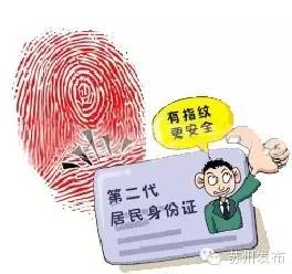 你的二代身份证到期了吗?换证可提前三个月办理
