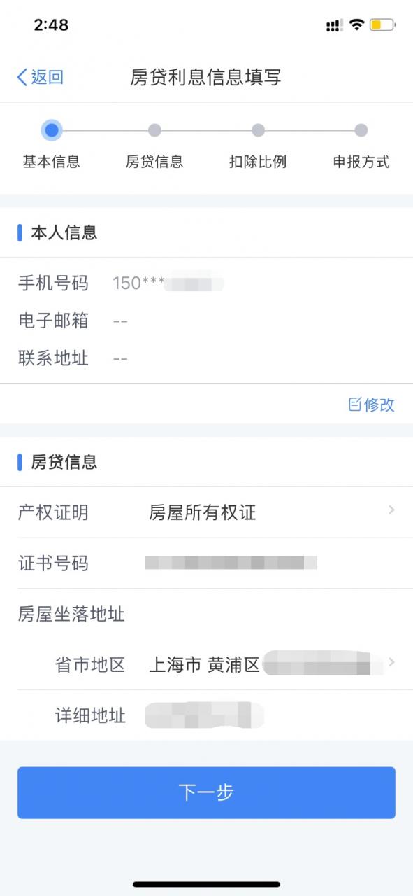 月底停止办理!申请退税该怎样操作?个税信息变更应该怎样填?一起来看