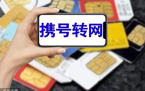 移动靓号过户新政策及靓号过户的三大须知