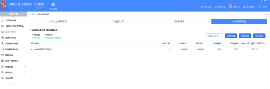 月底停止办理!申请退税该怎样操作?个税信息变更应该怎样填?一起来看