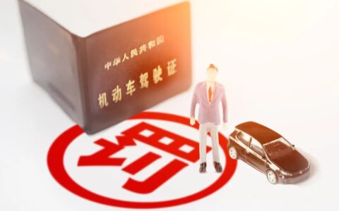 无证驾驶出了事故怎么处罚无人死亡及无证驾驶出了事故定责标准
