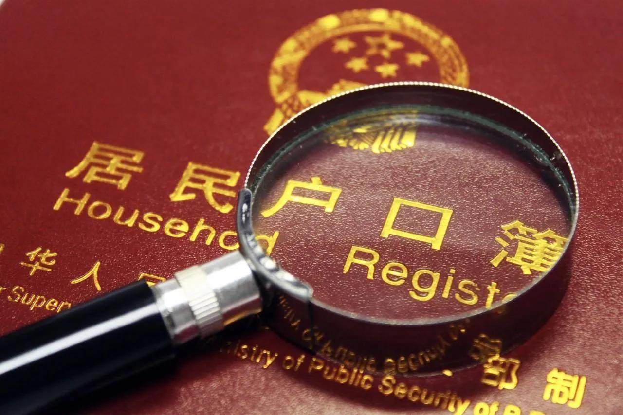 你的北京户口办下来了吗?