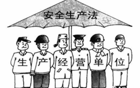 安全生产事故分为几个等级及安全事故追责一览表