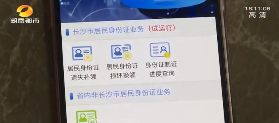 补办身份证+临时身份证,双业务办理耗时5分22秒!长沙公安为民办实事,临时身份证“立办即取”